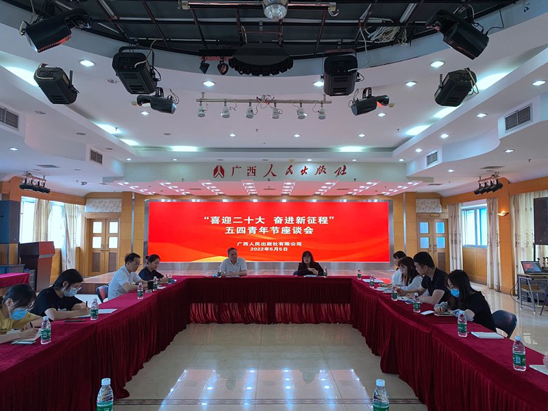 座谈会 现场