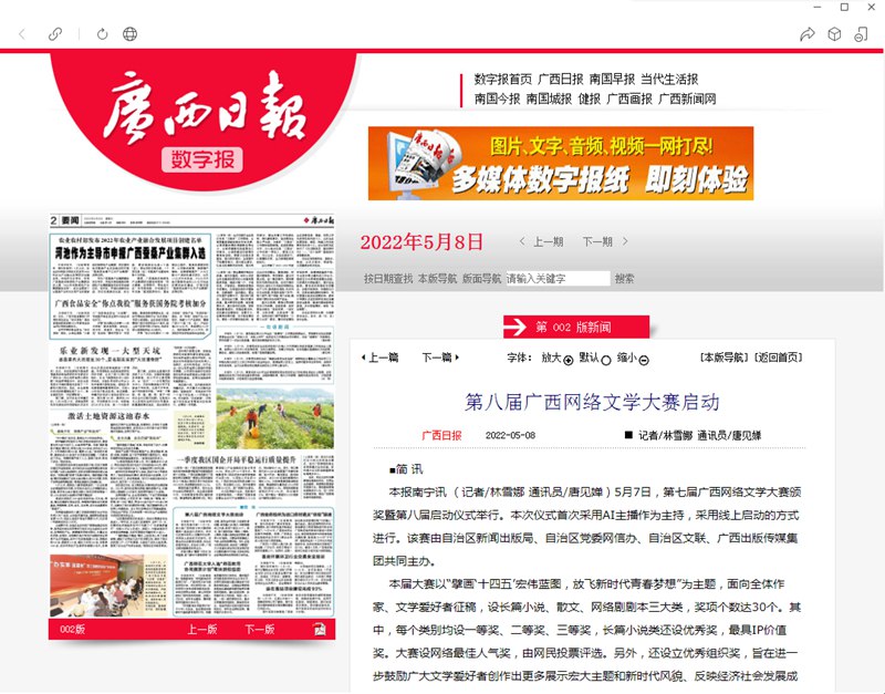 广西日报