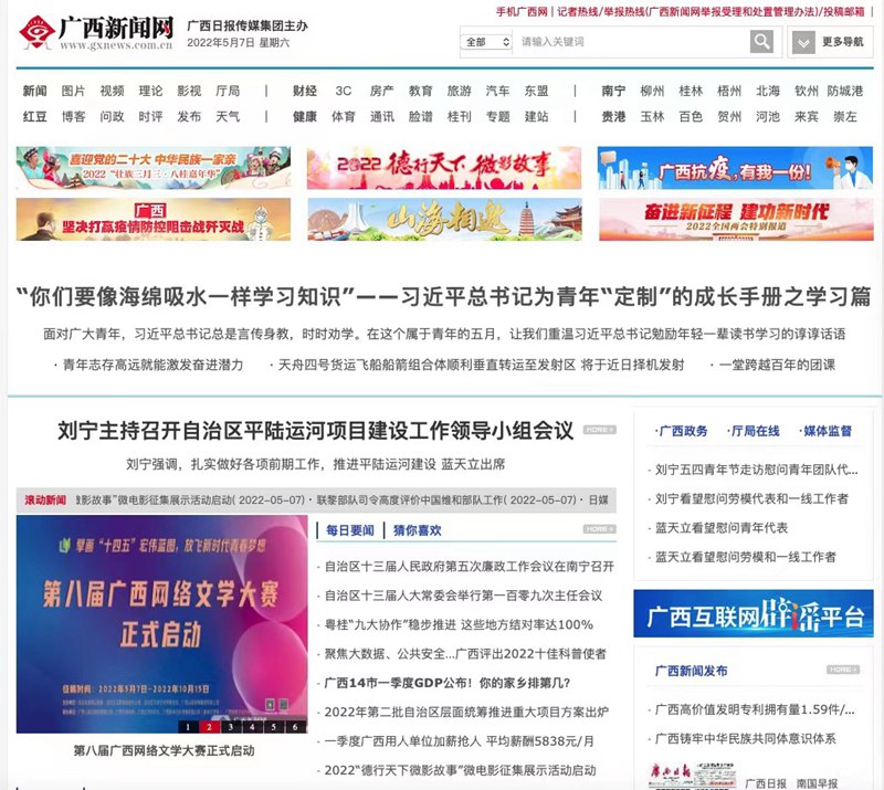 广西新闻网