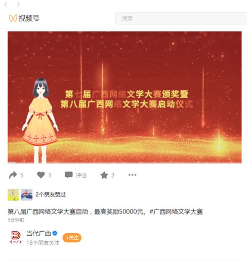 当代广西视频号