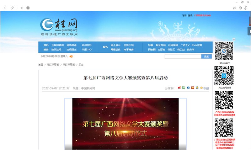 桂网