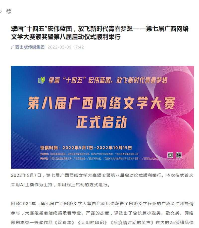 广西出版传媒集团微信公众号