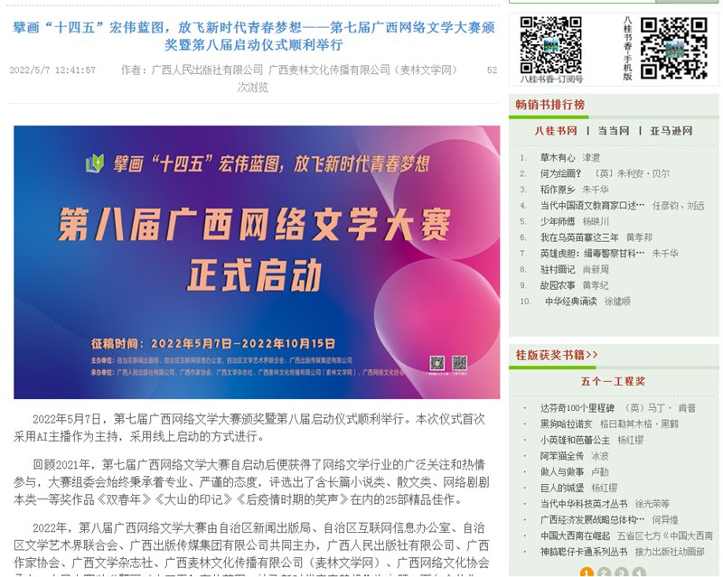 八桂书香网