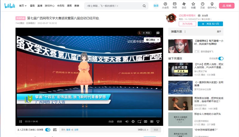 记忆图书馆馆长（B站）