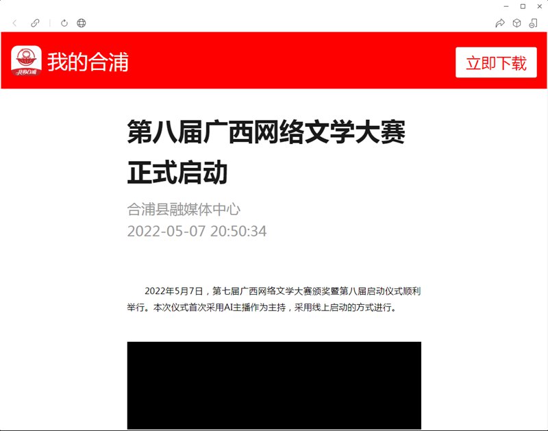 合浦县融媒体