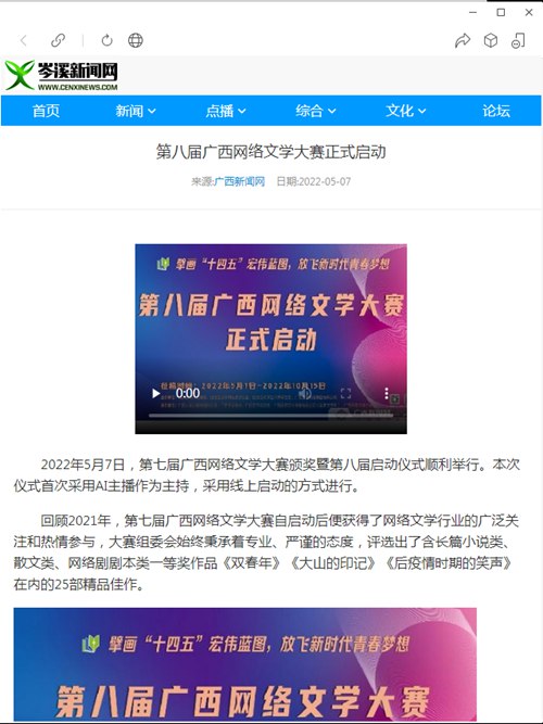 岑溪新闻网