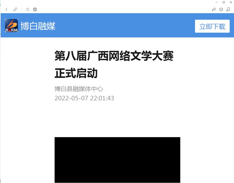 博白县融媒体