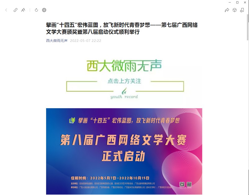 广西大学雨无声全媒体中心