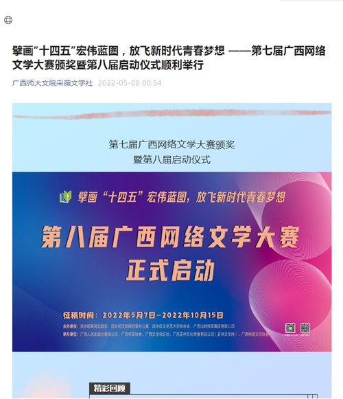 广西师大文院采薇文学社