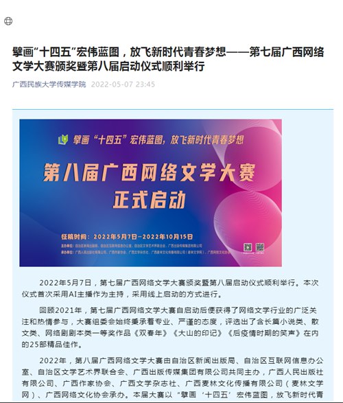 广西民族大学传媒学院微信公众号