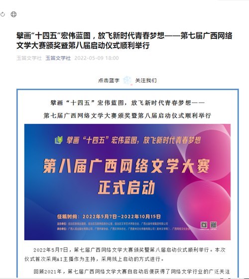 玉林师范学院玉笛文学社微信公众号