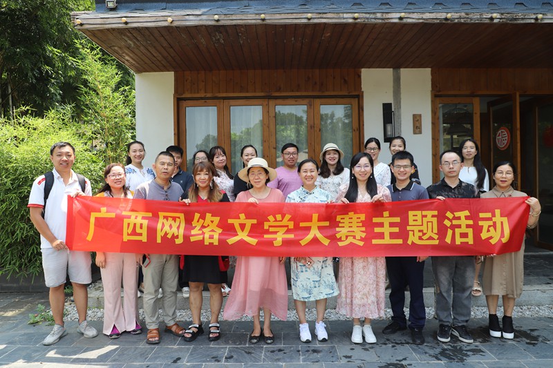 第八届广西网络文学大赛开展文学创作交流采风活动