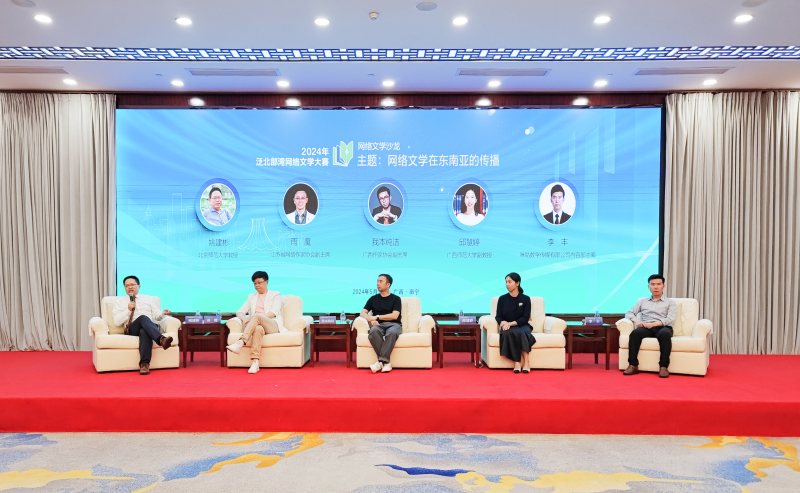10 网络文学沙龙对谈现场